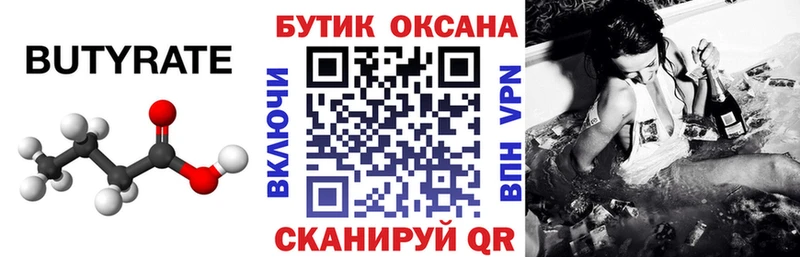 Бутират буратино  OMG как войти  Майский 